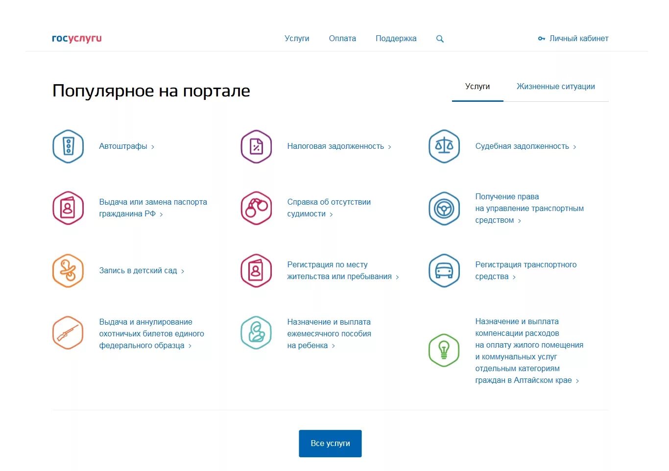Обновление на госуслугах. Популярные услуги на портале госуслуг. Каталог услуг портала госуслуги. Госуслуги картинка. Госуслуги образование алтайского края
