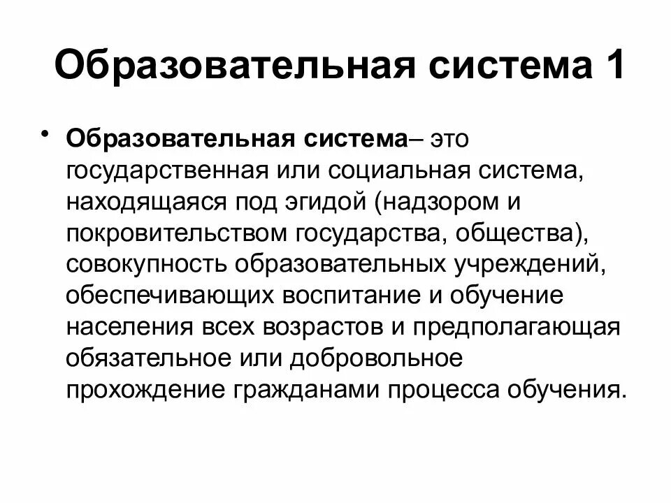 Уровни образования согласно фз об образовании рф. Уровни общего образования в рф. Понятие и структура образовательной системы общества. Понятие и структура образовательной системы общества. Объекты управления образовательными системами.