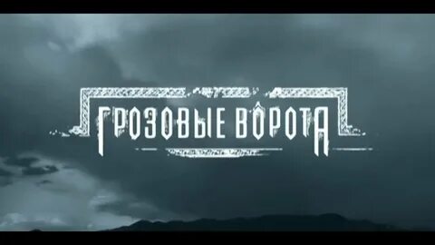 Имя ворот