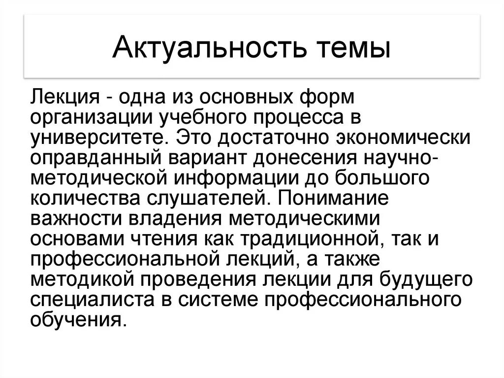 Технические лекции. Актуальность лекции. Лекция. Лекция на тему. Актуальность онлайн образования.