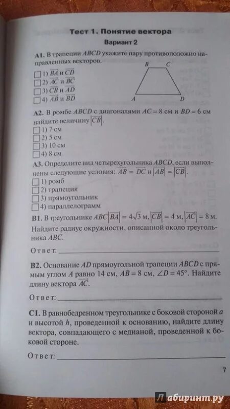 Тест понятие вектора вариант 1. Тест 1 понятие вектора вариант 2. Контрольно-измерительные материалы по геометрии 9 класс векторы. КИМЫ геометрия 9 класс. Контрольная работа номер 4 векторы вариант 1