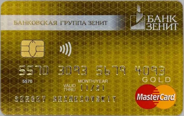 Зенит кредитная карта 120 дней. Банк зенит карта. банковская карта зенит. банк зенит кредитная карта. зенит банк дебетовые карты.