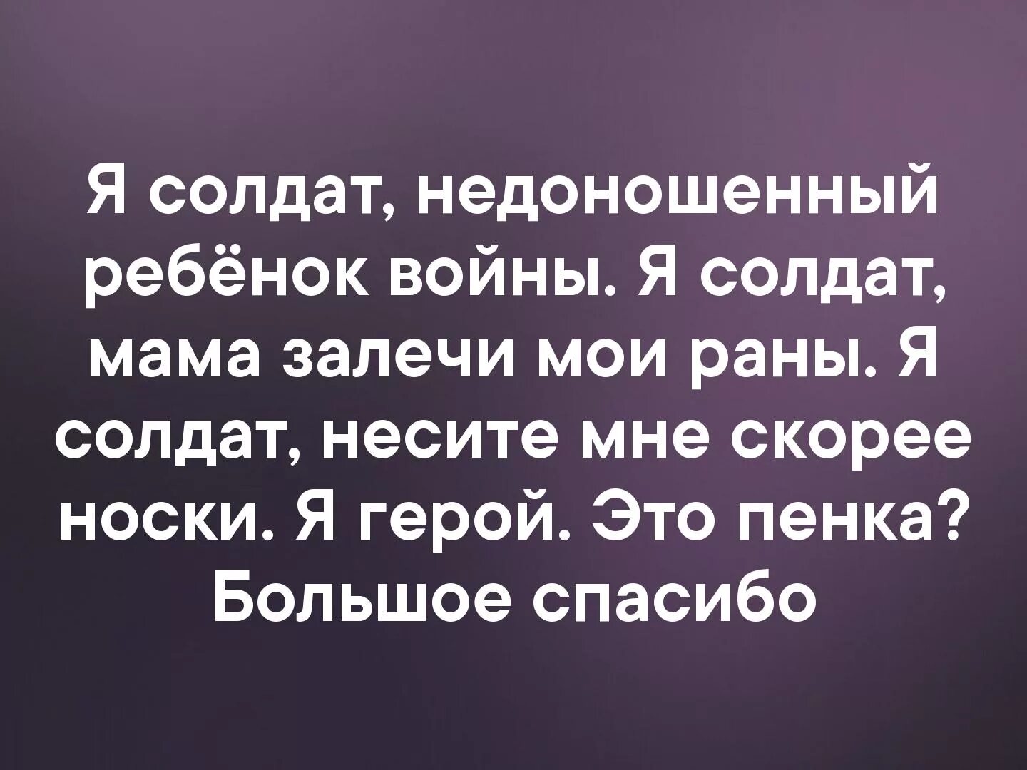 Мама залечи мои открытые раны песня. Недоношенные новорожденные дети. Недоношенный ребенок мама залечи мои раны. Причины рождения недоношенного ребенка. Текст песни я солдат.