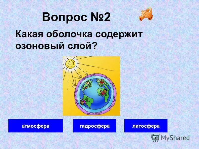 Какую форму имеет земля 5 класс. Оболочки земли рисунок. какую форму имеет земля 1 класс окружающий мир. кроссворд на тему оболочки земли.