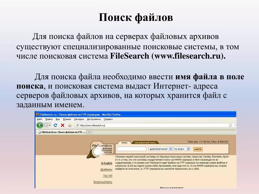 Поиск файлов. Поиск информации в интернете поиск файлов. Способы поиска файлов. Основные способы поиска файлов на компьютере.