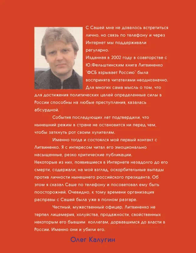 Литвиненко задачи. Книга литвиненко лубянская преступная группировка.