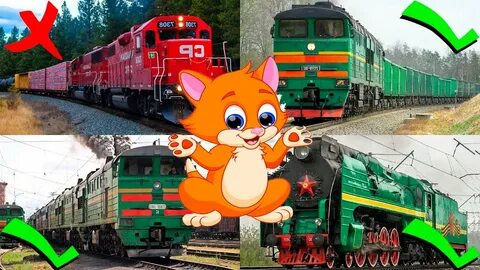 Учить поезда