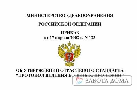 Приказ 17 минздрава