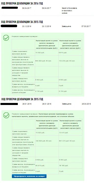 Заявление на возврат после камеральной проверки. Заявление на возврат после камеральной проверки. Порядок проведения камеральной проверки. Проверка декларации 3 месяца. Три стадии проверки декларации.