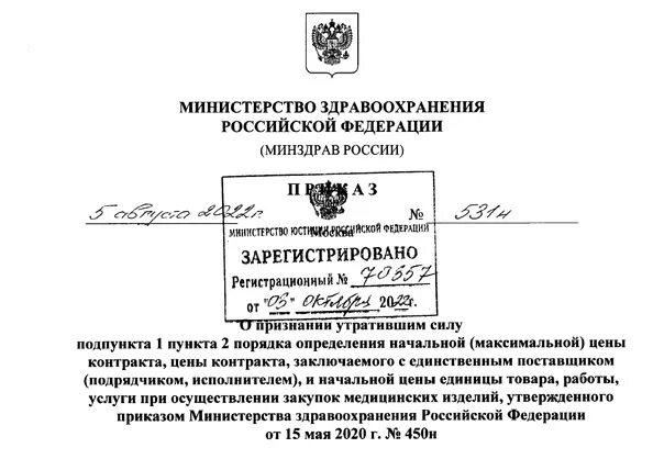 Приказ 3 26 от 04.02 2021. Приказ Министерства здравоохранения. Приказ Министерства РФ. Минздрав России департаменты.