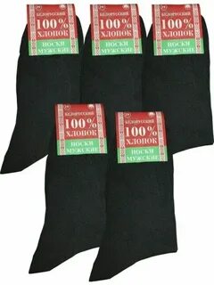 Озон мужские носки 100 хлопок