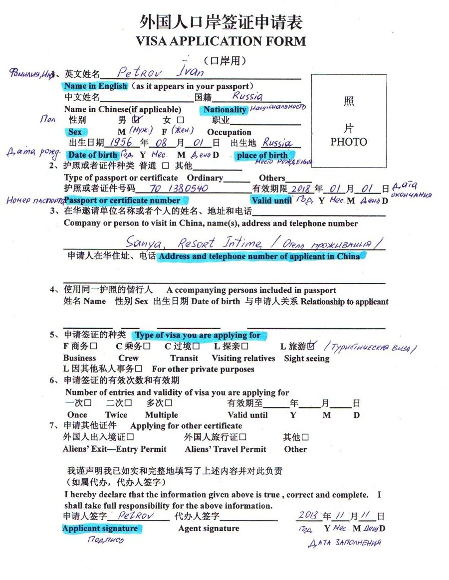 Виза в китай анкета. Образец анкеты на визу в Японию. Пример визовой анкеты в Японию. Пример анкеты на визу в Японию. Анкета для визы в Китай 2015.