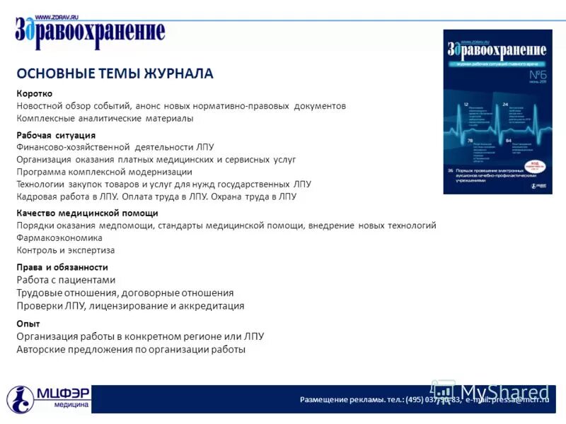 Главная тема журнала. Главная тема журнала. Журнал добрые советы 2008. Журнал архива. Главная тема журнала.
