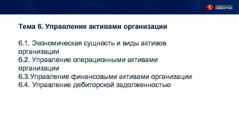 Управление активами организации. Виды управления активами. Управление финансовыми активами. Методы управления активами предприятия. Формы управления активами