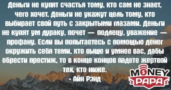 Счастье в деньгах. Счастье не в деньгах цитаты. Счастье в деньгах цитаты. Статус не в деньгах счастье. Не в деньгах счастье высказывания.