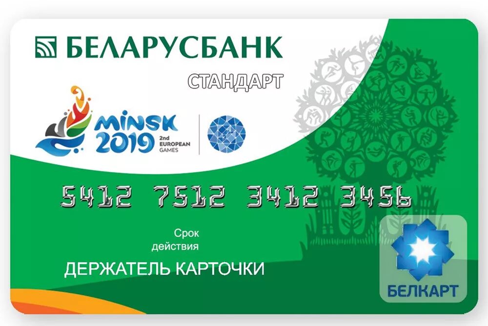 Карточки беларусбанка беларусь. Банковские карточки беларусь. Карта белорусского банка. Белорусская карта банковская. Беларусбанк.