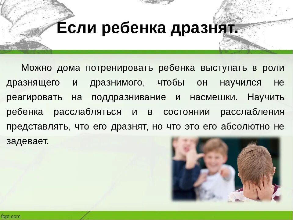 Что делать если в школе обижают одноклассники. Что делать если ребенка дразнят?. Если ребенка дразнят в школе. Почему дети Дразнятся. Что делать если обзывают в школе.