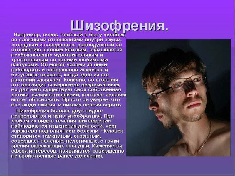 Что такое шиза
