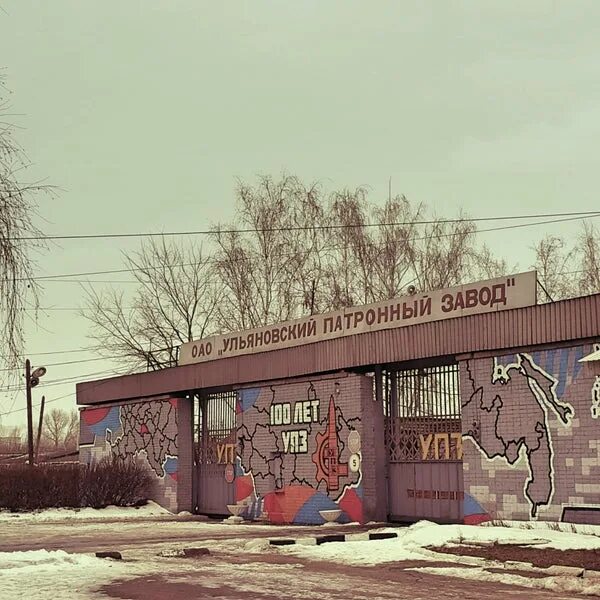 Заводы ульяновск патронный завод. Промышленные предприятия ульяновска. Патронный завод ульяновск. Завод им володарского ульяновск. Музей патронного завода ульяновск.