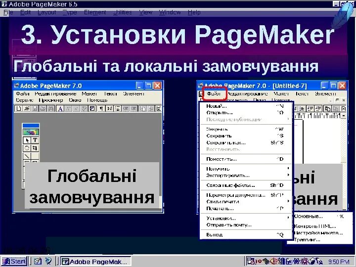 Adobe pagemaker. PAGEMAKER Интерфейс. Adobe PAGEMAKER Интерфейс. Макеты в Adobe PAGEMAKER. Работа в Adobe PAGEMAKER.