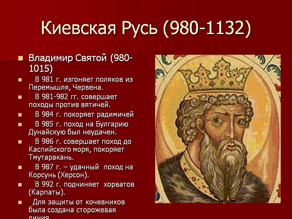 Киевская Русь 1132 год. Киевская Русь годы существования. Киевскаясь. Год основания Киевской Руси.