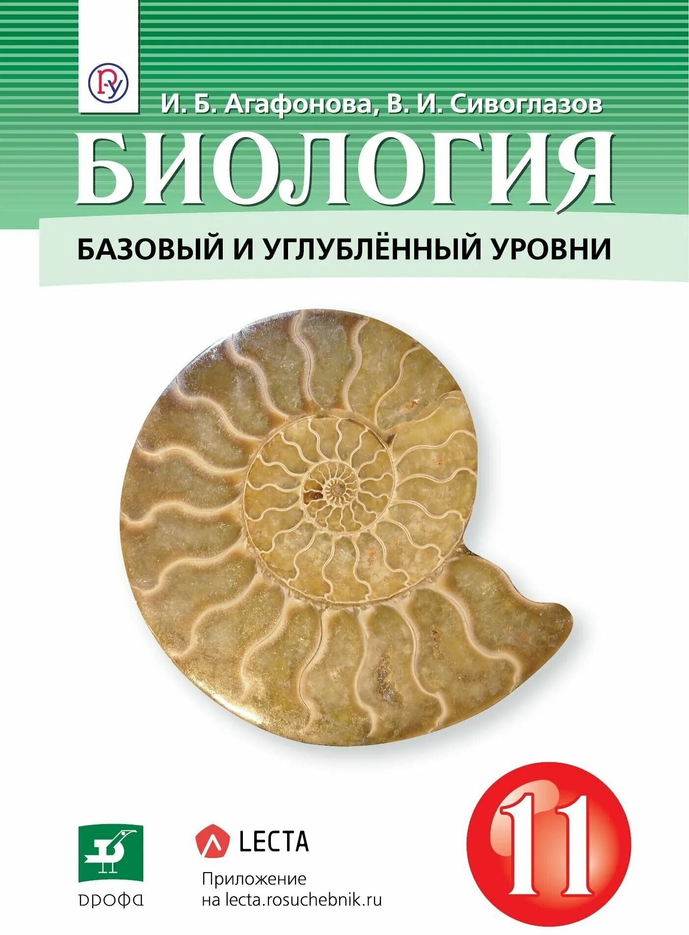Биология 10 класс учебник. В. Базовая биология таблицы. Учебник 10 класс пономарева. Методическое пособие по биологии.