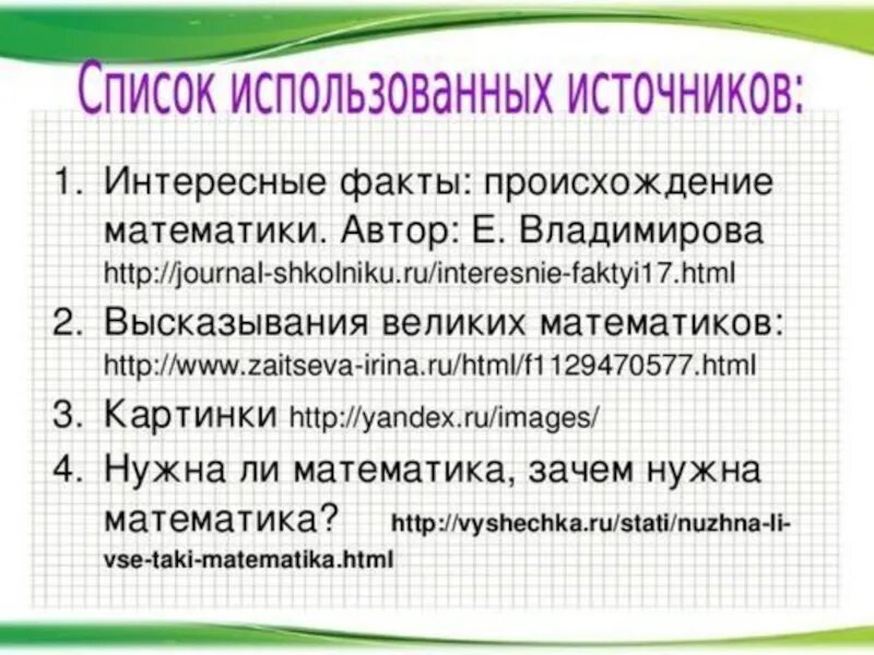 Проект по математике 10 11. Функции в жизни человека проект по математике 10 класс. Индивидуальный проект по математике функции в жизни человека. Математика в жизни человека проект 6 класс по математике. Функции в мире людей проект по математике.