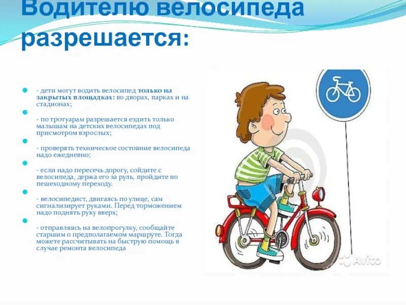 Правила водителя велосипедиста. Правила езды на велосипеде для детей по ПДД. Памятка для велосипедиста для детей. ПДД для велосипедистов для детей. Безопасность на велосипеде для детей.