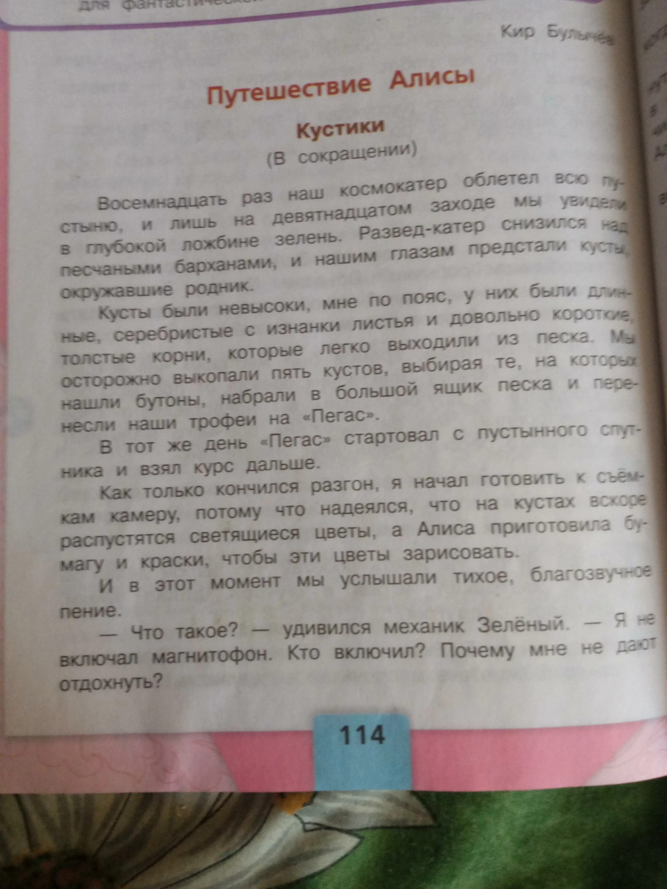 План текста путешествие алисы кустики. План по рассказу путешествие Алисы 4 класс. План по рассказу Алиса кустики. Как бы рассказала эту историю Алиса Составь план 4 класс. Составь план истории от лица Алисы запиши.