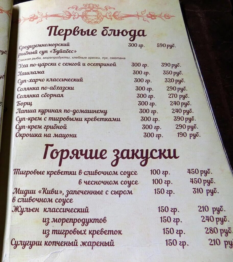 Рестораны абхазии меню. Ресторан абаата, абхазия, гагра. кафе абаата гагра абхазия меню. ресторан абаата гагра меню. ресторан гагрипш абхазия.