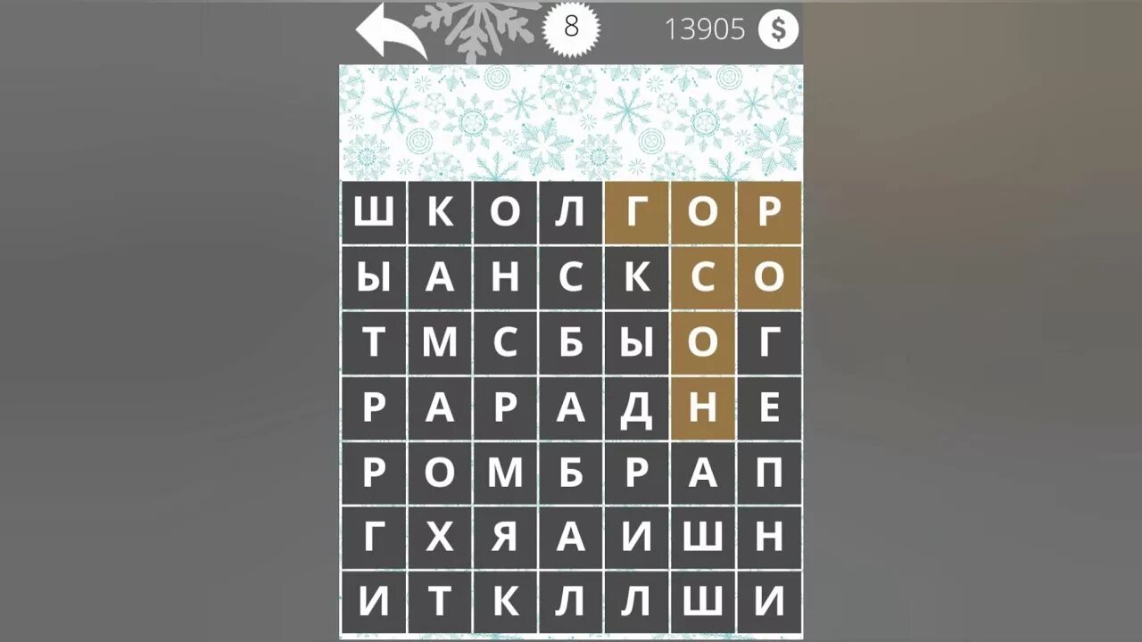 Найди слова 55. Игра слова животные ответы. Найди слова животные уровень. Слова животные 9 уровень. Игра Найди слова ответы животные 9 уровень.