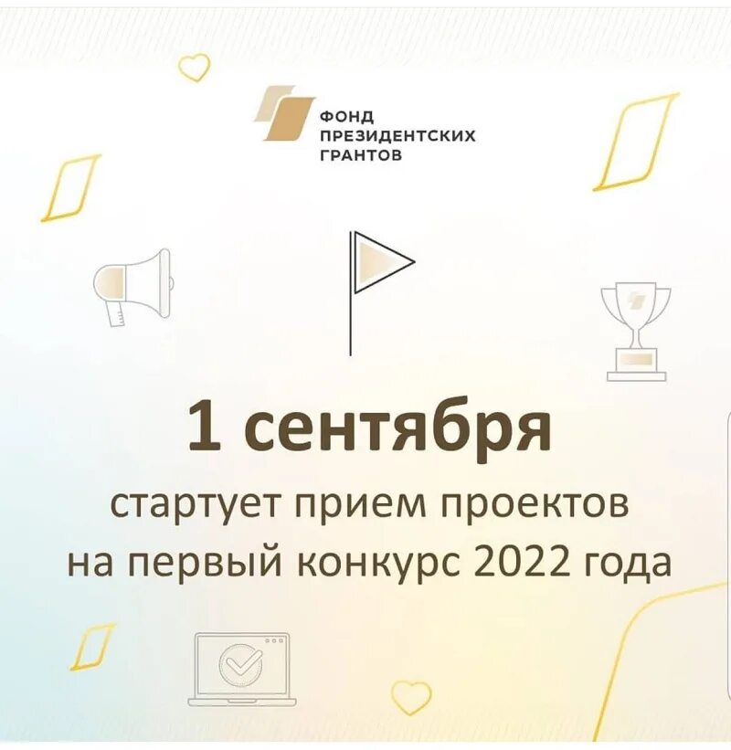 Фонд президентских грантов. Фонд президентских грантов 2022. Фонд президентских грантов конкурс. Фонд президентских гарантов.