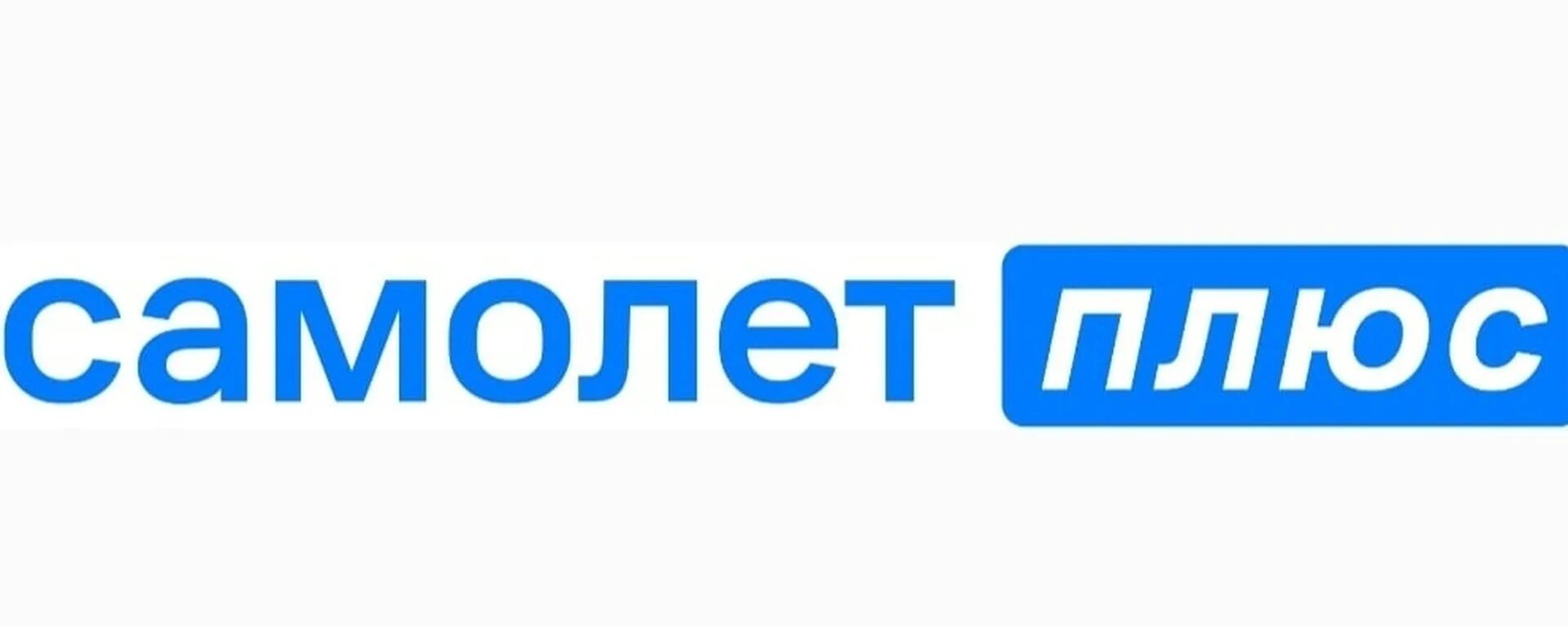 Самолет плюс логотип. Самолет плюс агентство недвижимости. Самолет плюс агентство недвижимости логотип. Самолет плюс франшиза. Самолет плюс агент вход