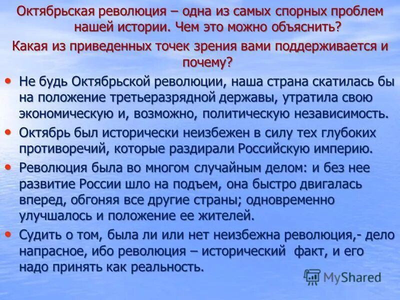 Была ли революция 1917 года неизбежной. Была ли неизбежна Октябрьская революция 1917 года. Характер Октябрьской революции 1917 года. Характер событий Октябрьской революции. Октябрьская революция Аргументы.