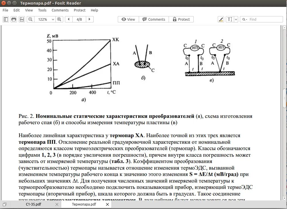 Статическая характеристика термопары. Характеристики термоэлектрических преобразователей. Чувствительность термопары. Термоэдс схема. Статические преобразования