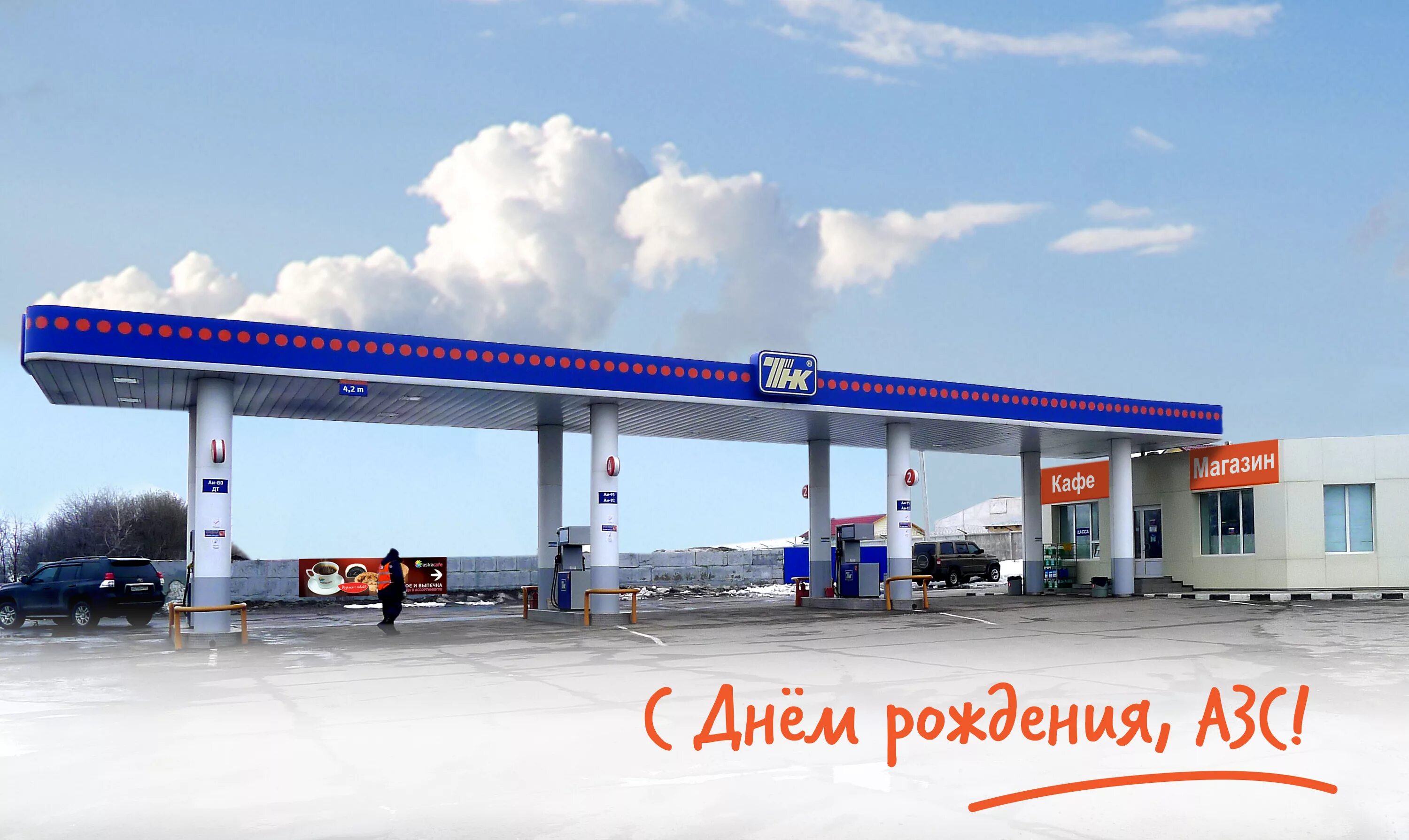 азс. №61308 азс лукойл. с днем азс. азс. 9 мая азс.