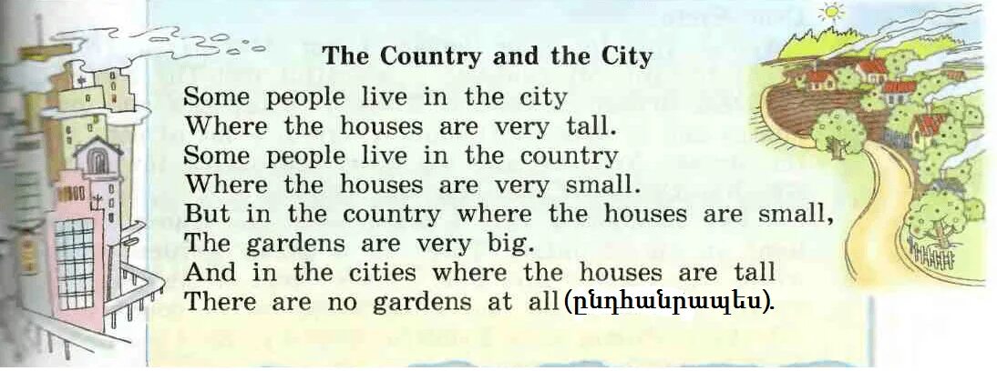 Сити перевод с английского. Стих the Country and the City. The City in the Country текст. Стих some people Live in the City. Life in the City and in the Country тема по английскому.