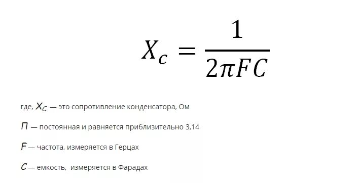 Как найти сопротивление конденсатора. Емкость сопротивления конденсатора формула. Формула расчета емкостного сопротивления. Сопротивление конденсатора формула.