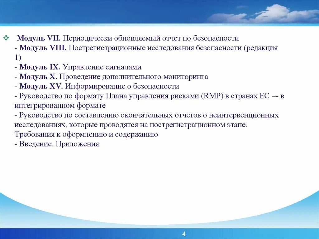 Решение 77 еэк правила надлежащей производственной практики. Надлежащая практика фармаконадзора это. Периодический обновляемый отчет по безопасности. GVP надлежащая практика. Фармаконадзора GVP.