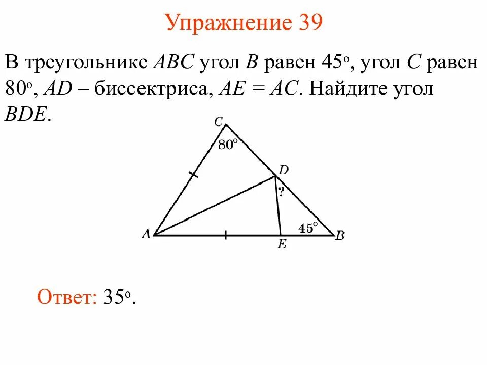 В abc c 45 ab биссектриса