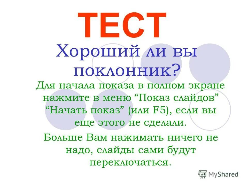 шуточный тест для женщин. тест на дружбу. какая ты пицца шуточный тест. подруга имена. тест на лучшее имя.