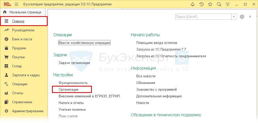 Где найти уведомления в 1с 8.3. Карточка организации в 1с 8.3. как в 1с найти карточку организации. карточка предприятия в 1с 8.3 где найти. 1с 8,3 дополнительный функционал.