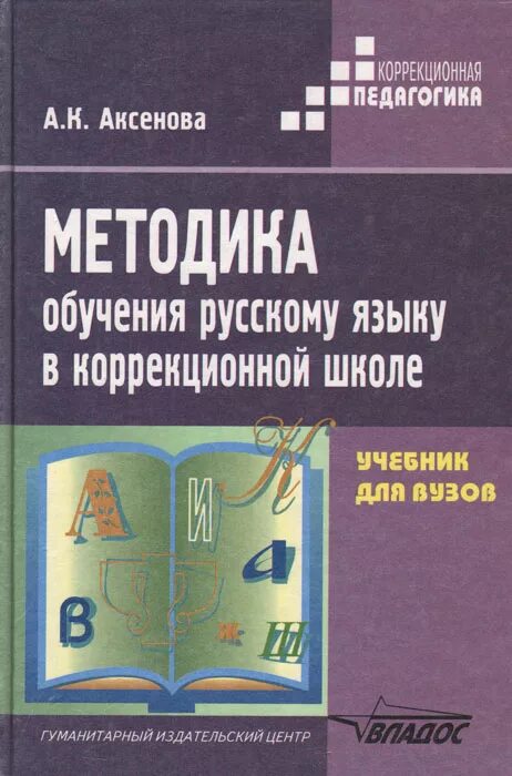 Книга методики языка