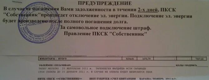 Уведомление об отключении электроэнергии. Предписание на отключение электроэнергии. Уведомление об отключении за неуплату. Извещение об отключении электроэнергии за неуплату.