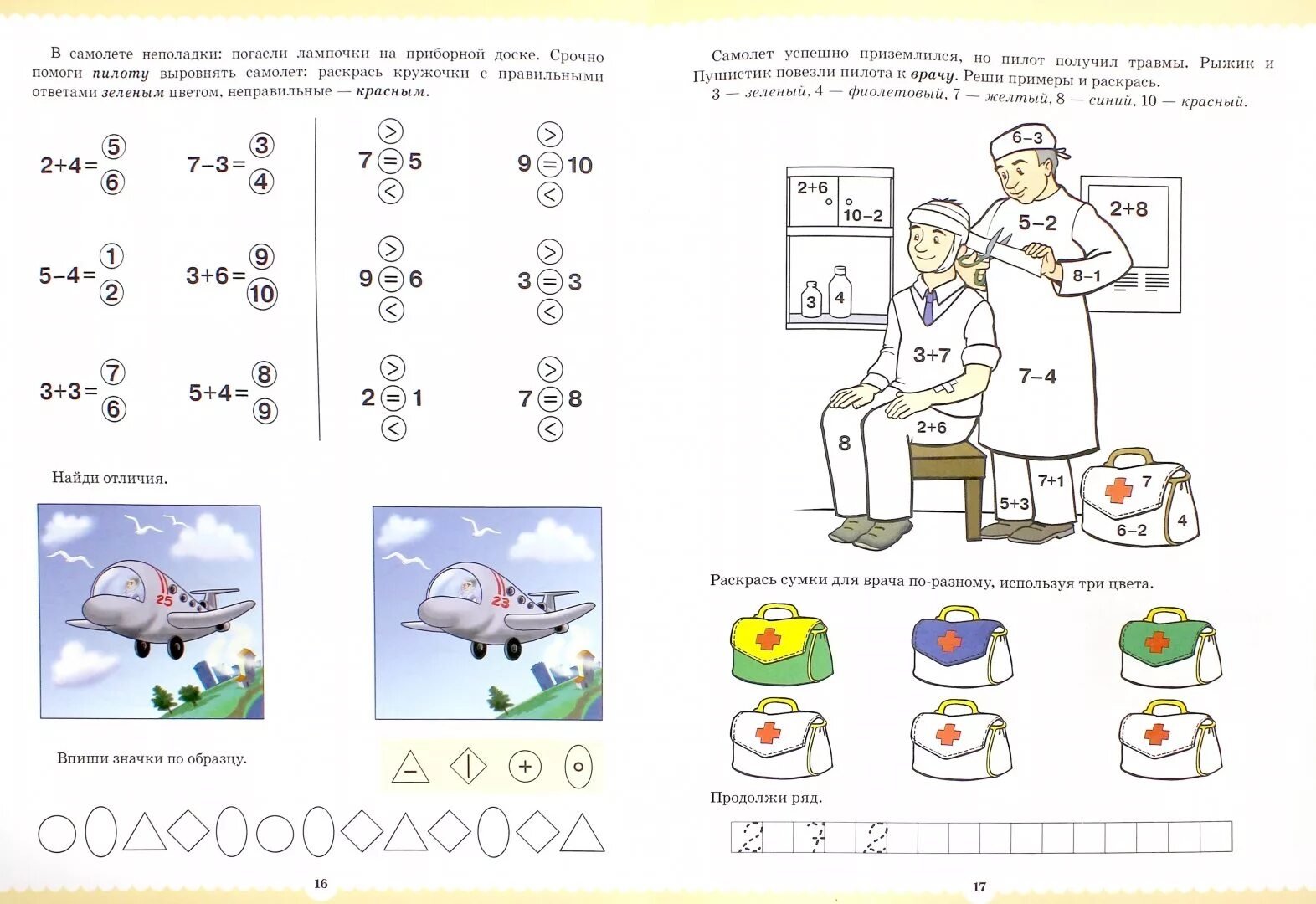 Математика для 11 лет. Математика для дошкольников 5-7 лет рабочая тетрадь. Рабочие листы для дошкольников. Рабочий лист математика дошколята. Рабочий лист для дошкольников математика.