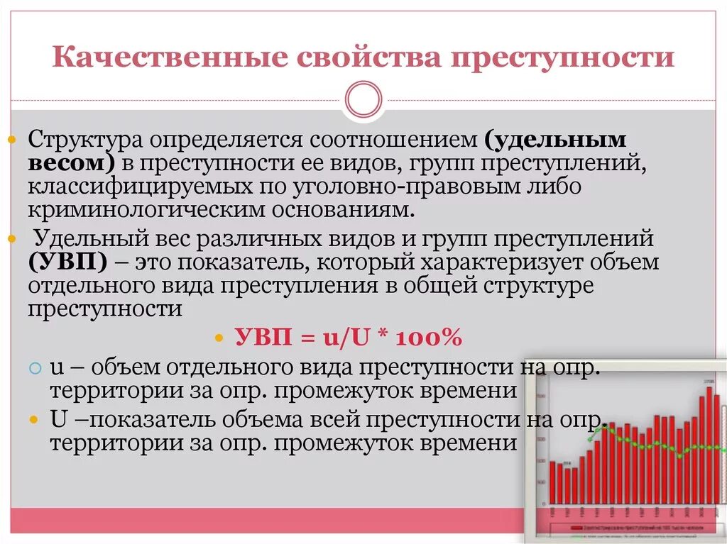 Изменяемое свойство преступности. Основные свойства преступности. Ключевые свойства преступности. Экономическую преступность характеризуют