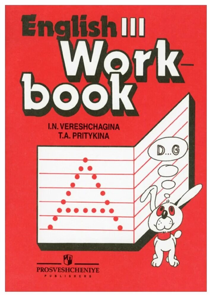 Workbook 2 класс верещагина. English 3 Workbook Верещагина. Рабочая тетрадь English 2 Workbook Верещагина. English Workbook 3 класс Верещагина Притыкина. Верещагина 3 класс рабочая тетрадь.