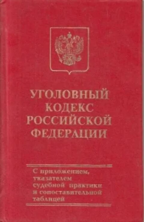 Ук рф 2004