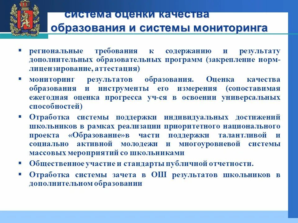 Мониторинг региональной системы образования. Оценка качества образовательных программ. образовательные результаты дополнительного образования. региональные мониторинги в образовании. показатели качества образования в дополнительном образовании.