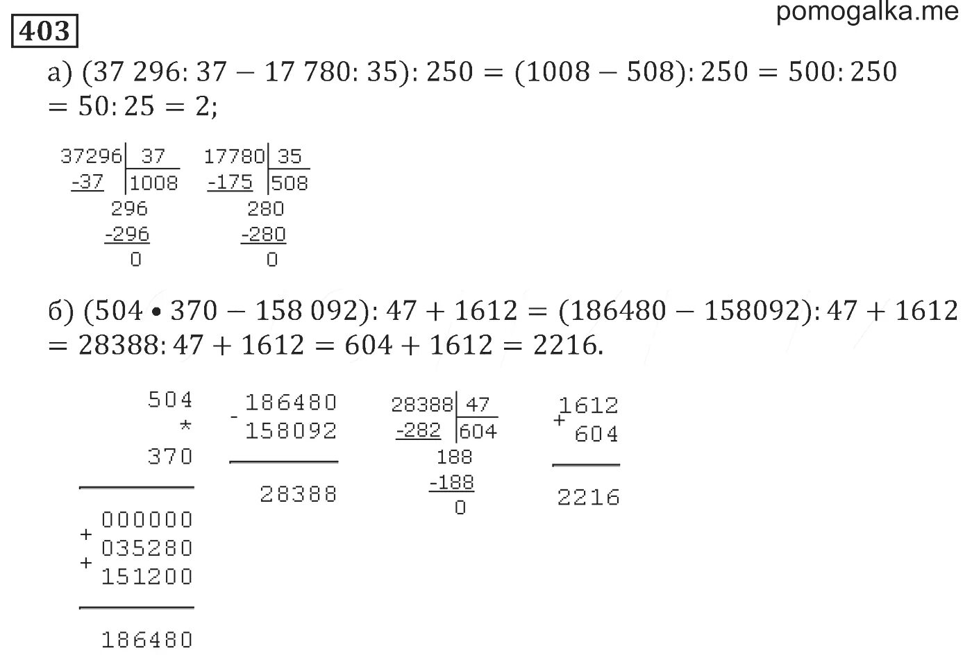 Математика 5 класс номер 403. Математика 5 класс номер 405 406 407. 403. Найдите значение выражения: ( 37296 / 37 - 17780 / 35 ) / 250 ( 504 * 370 - 158092 ) / 47 + 1612. Номер 403 стр 226. Где математика 5 класс жохов чесноков